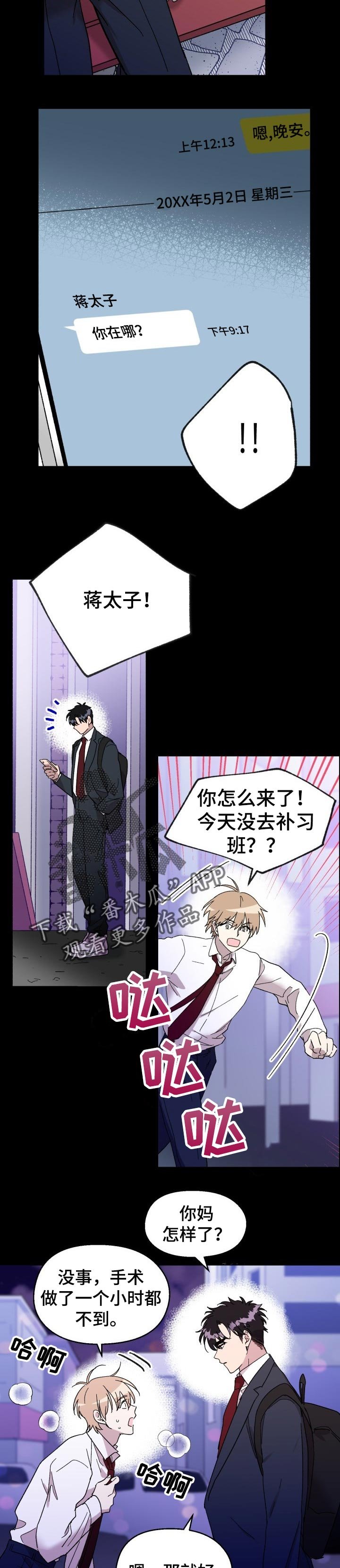 第24章：担心你