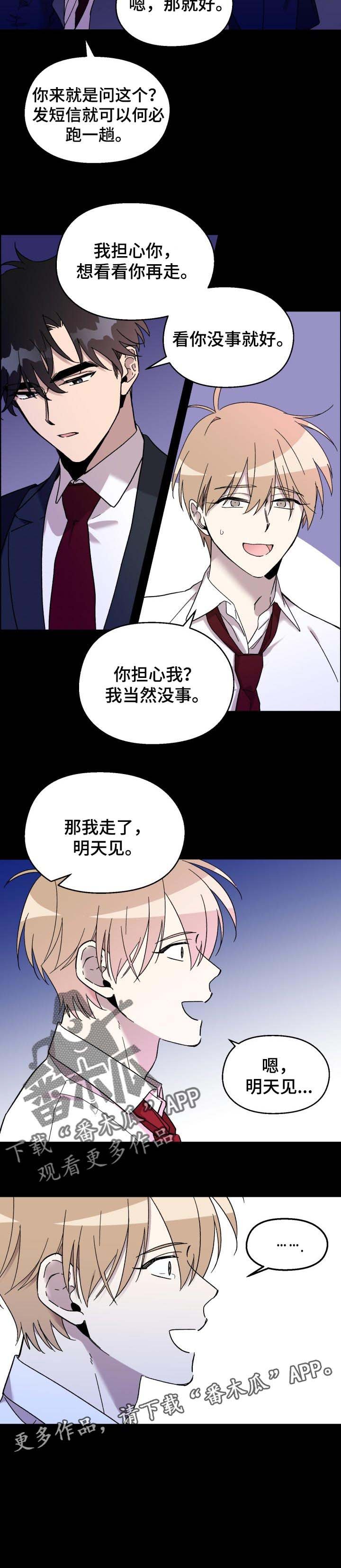 第24章：担心你