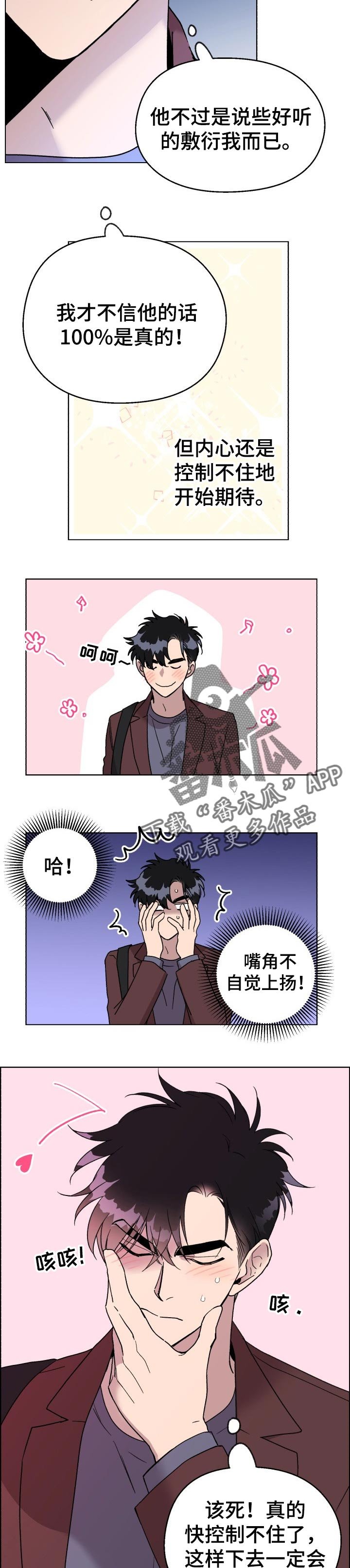 第26章：掩盖不住的开心