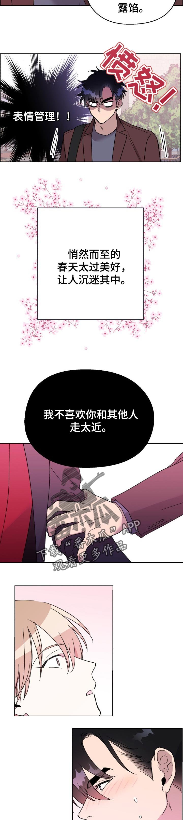 第26章：掩盖不住的开心