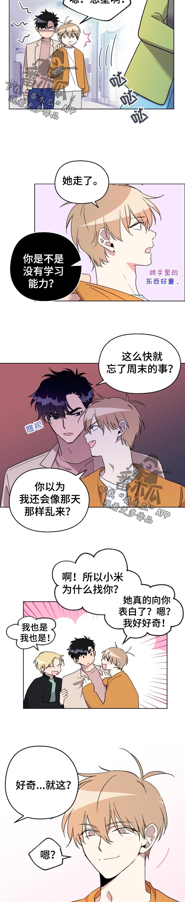 第30章：我以前也很受欢迎的！