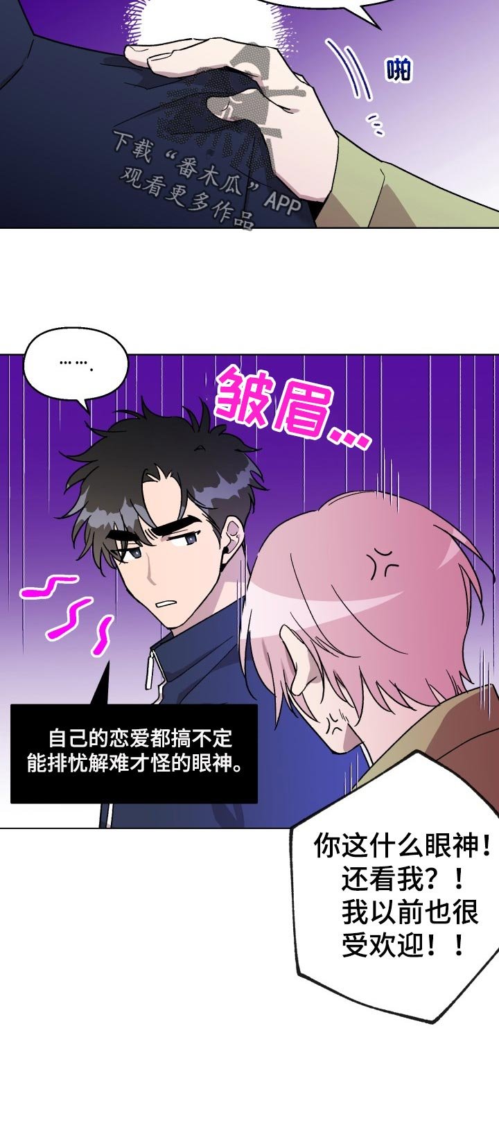 第30章：我以前也很受欢迎的！