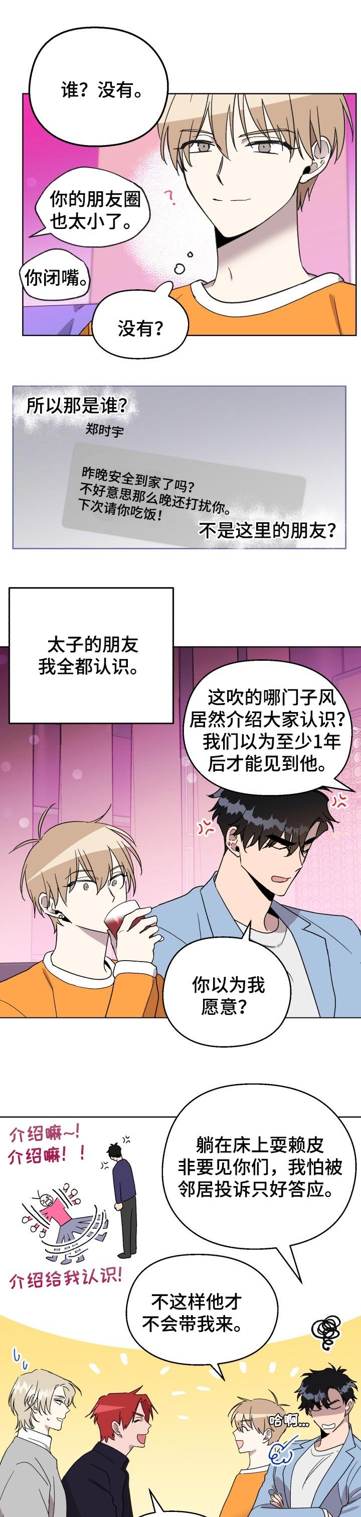 第34章：吃醋