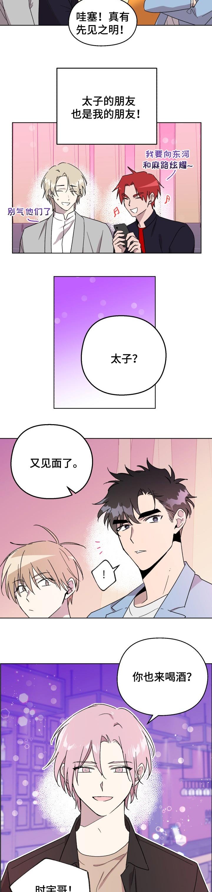 第34章：吃醋