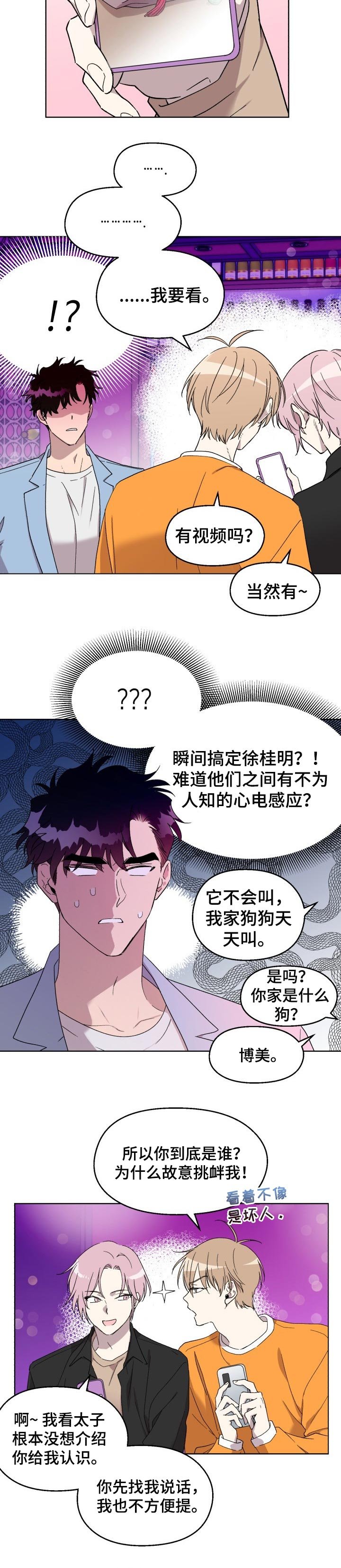 第35章：生气
