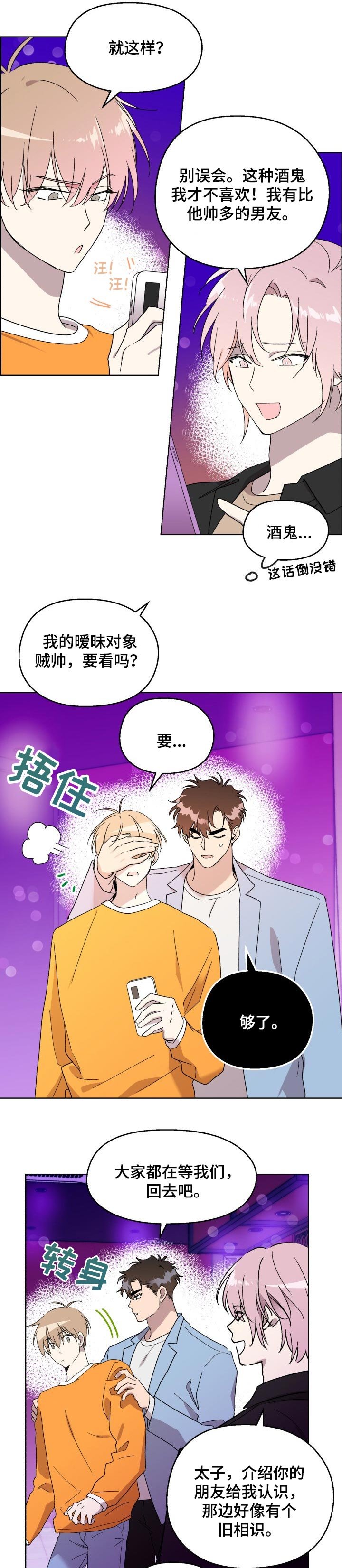 第35章：生气