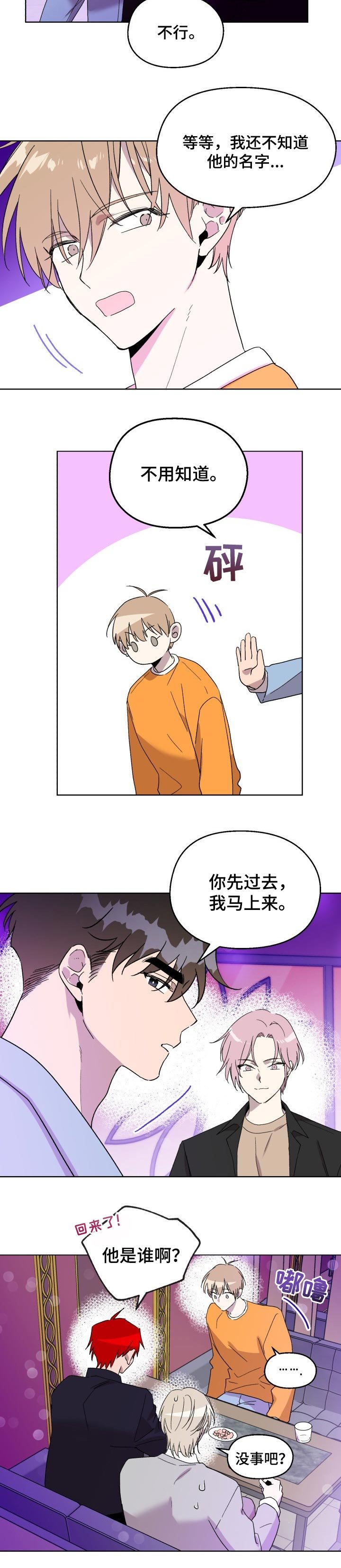 第35章：生气