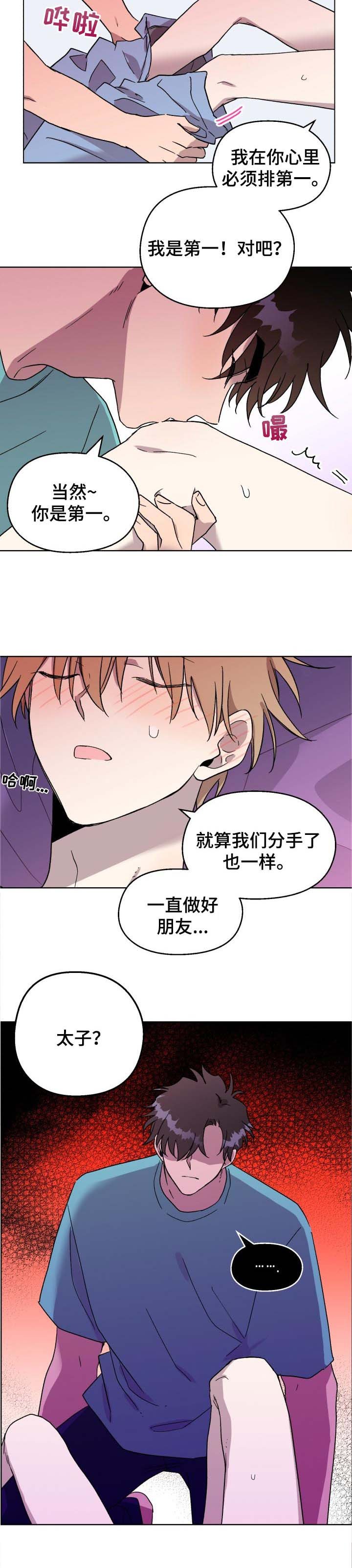 第36章：分手
