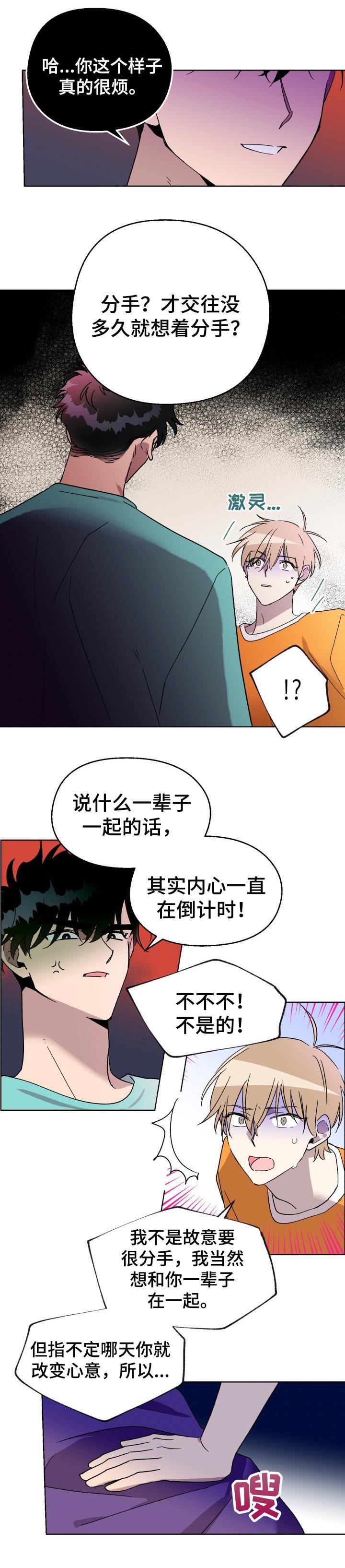 第36章：分手