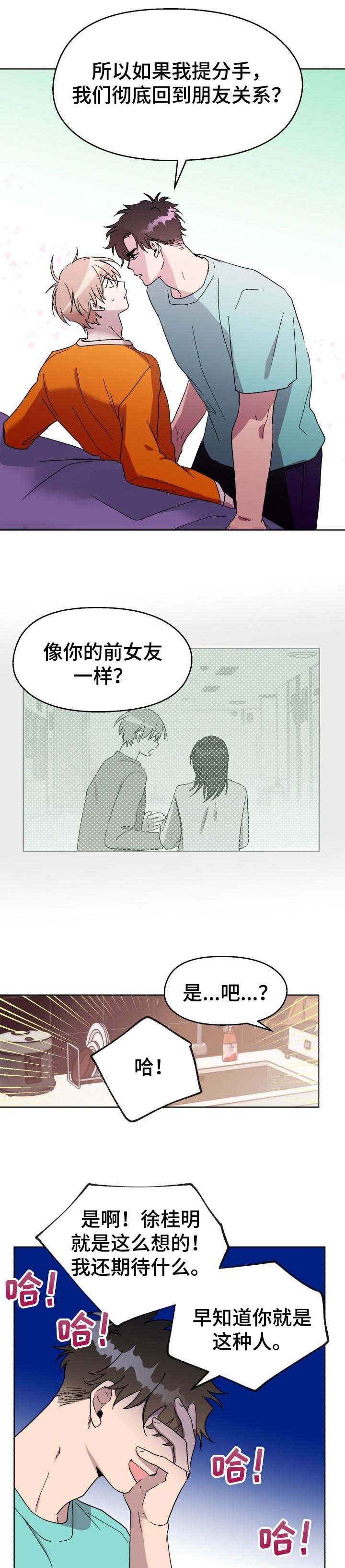 第36章：分手