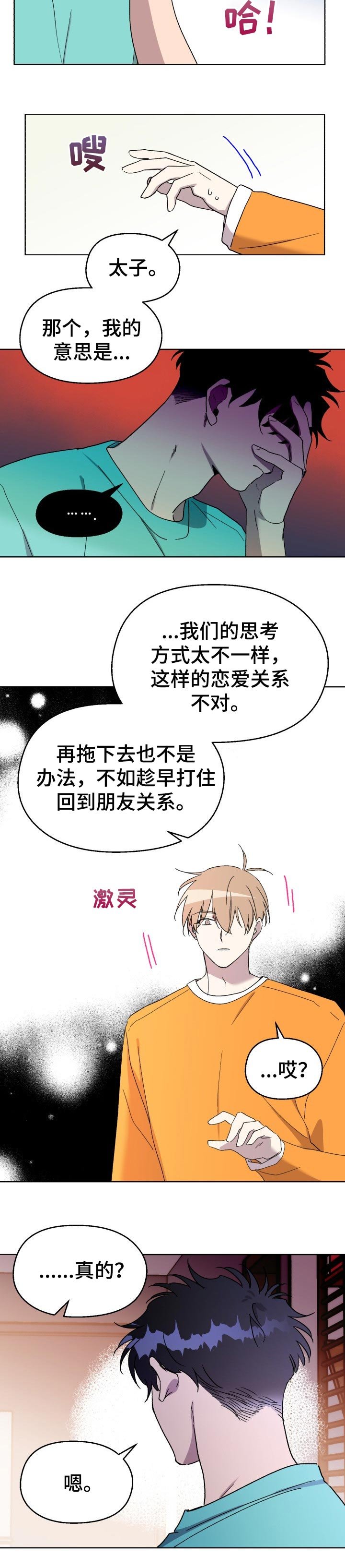 第36章：分手
