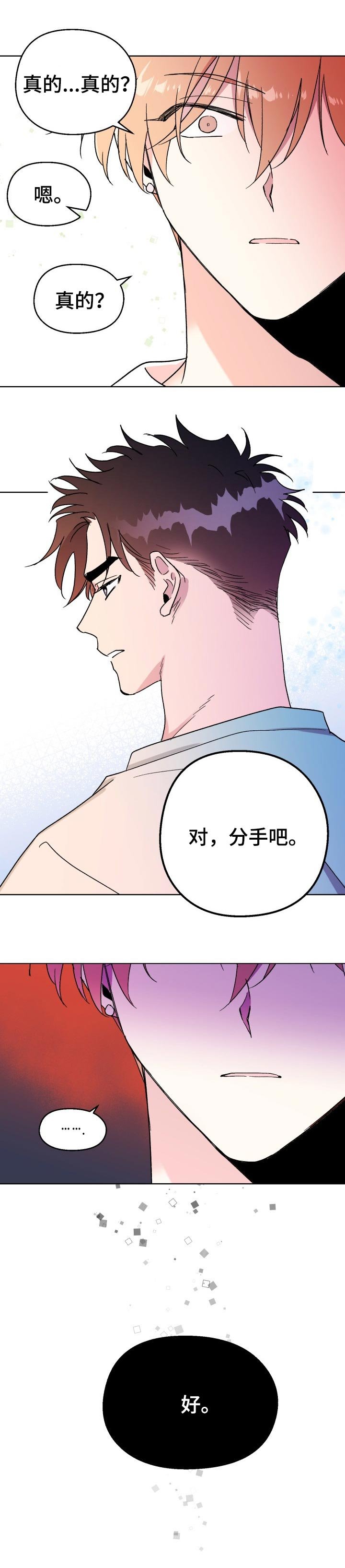第36章：分手