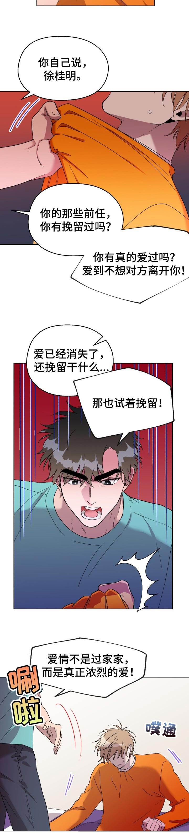 第37章：分手后就结束了