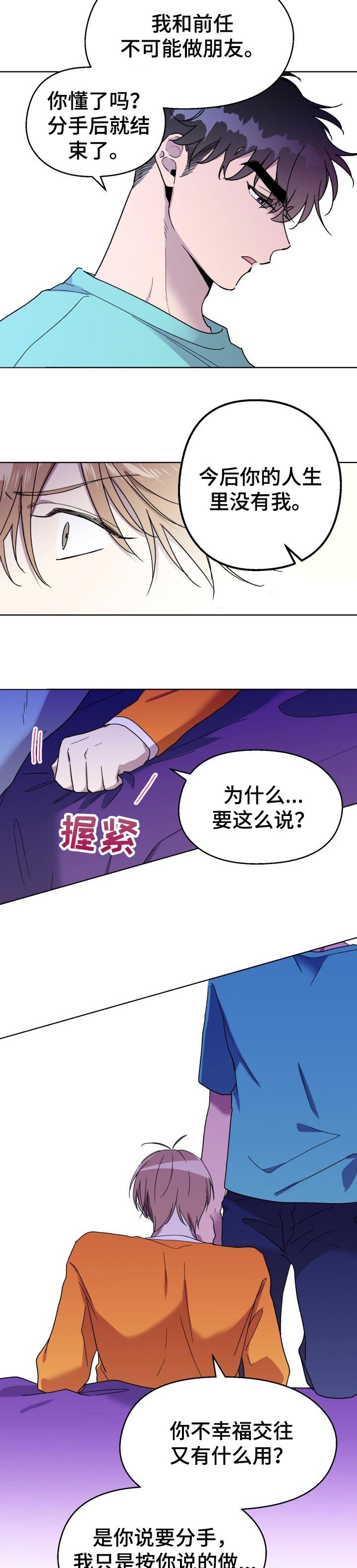 第37章：分手后就结束了