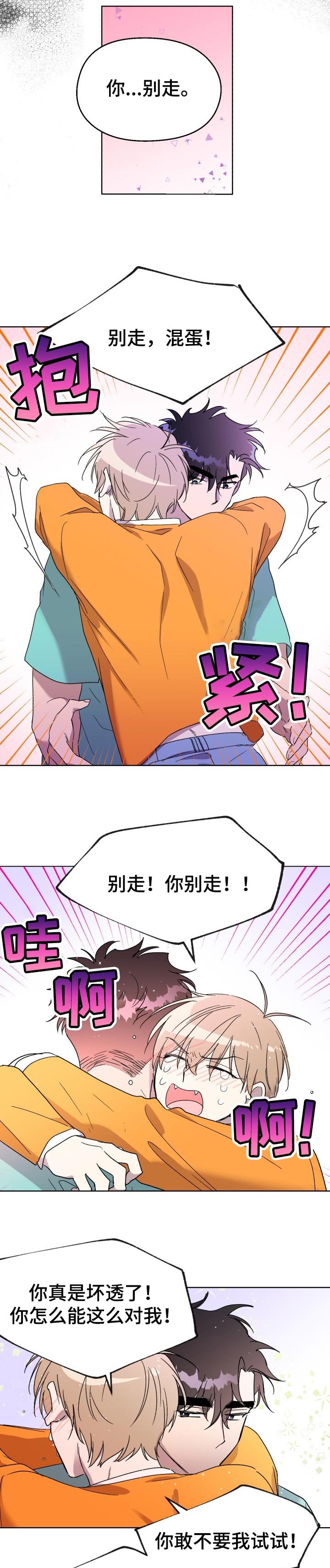 第38章：不想分开