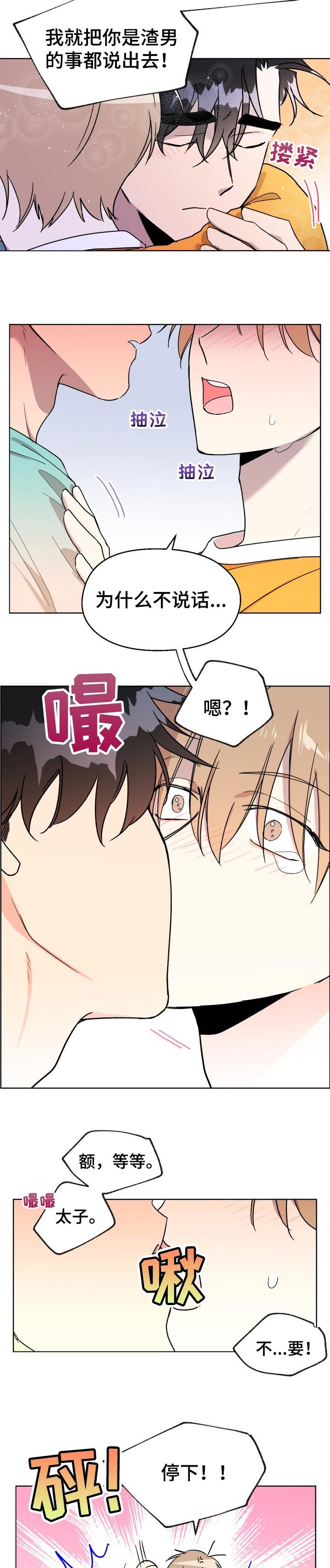 第38章：不想分开