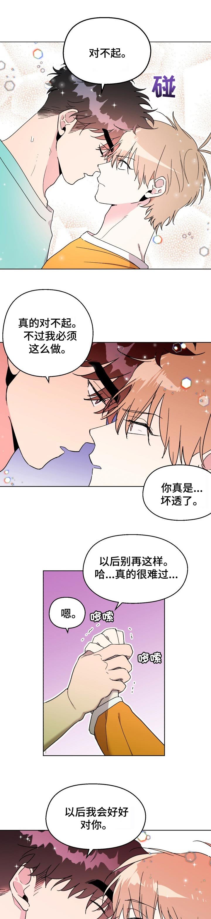 第39章：以后会对你好的