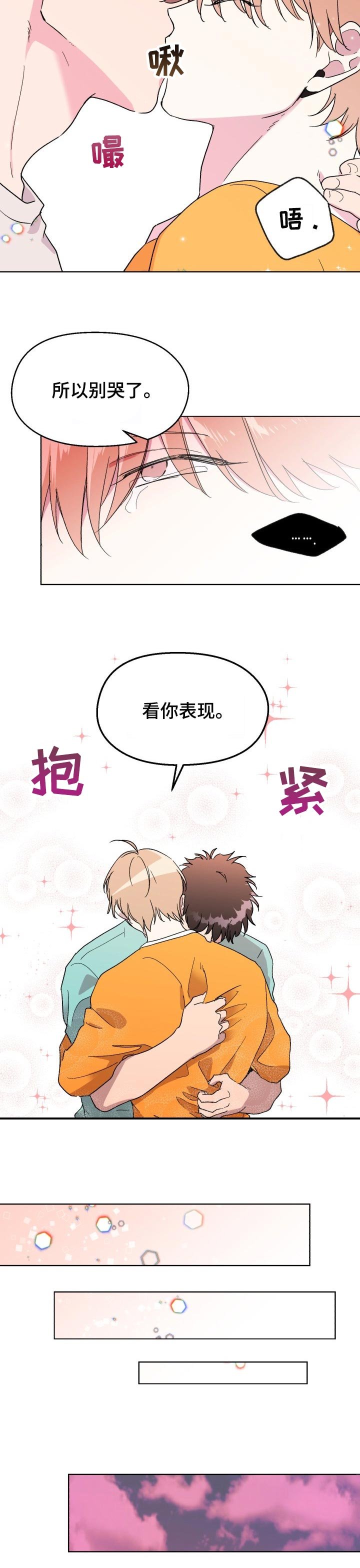 第39章：以后会对你好的
