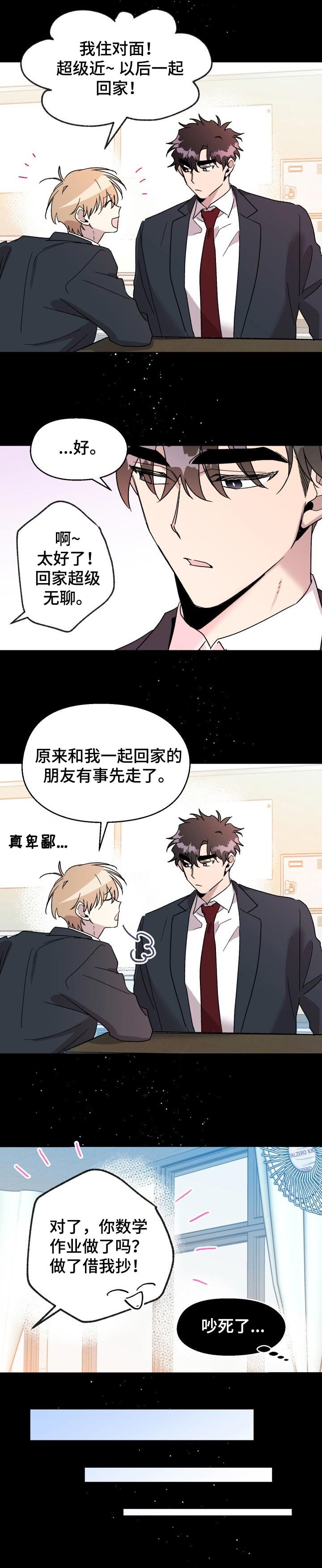 第40章：最初的相遇