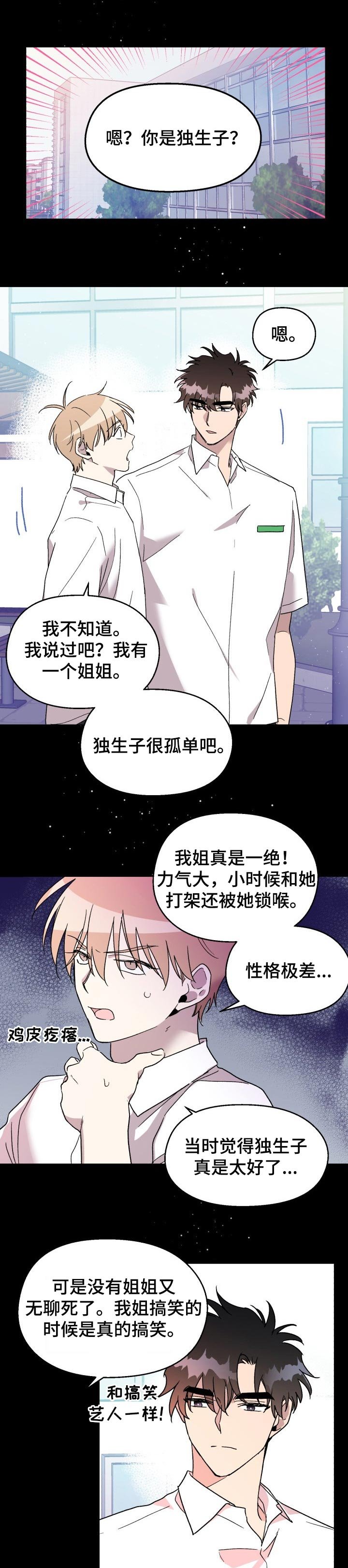 第40章：最初的相遇