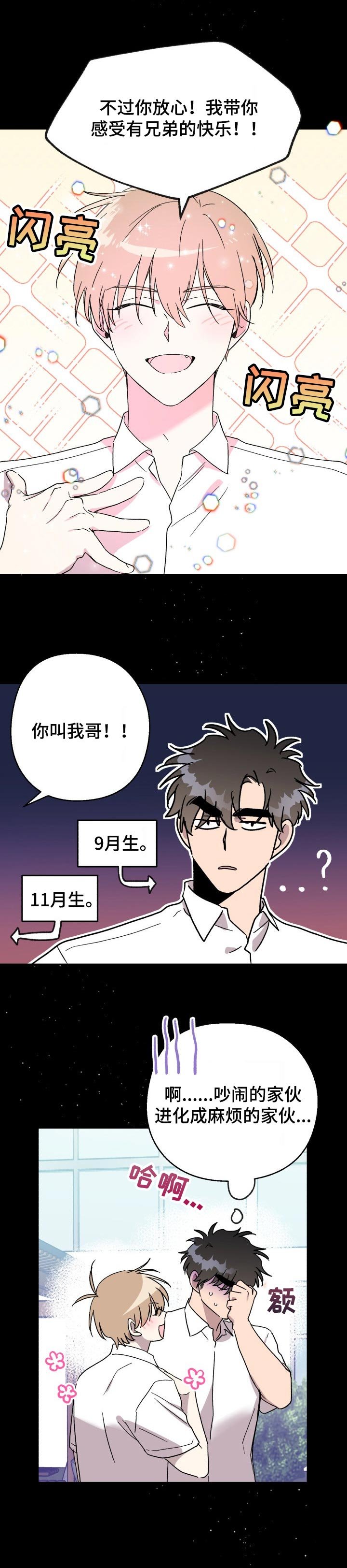 第40章：最初的相遇