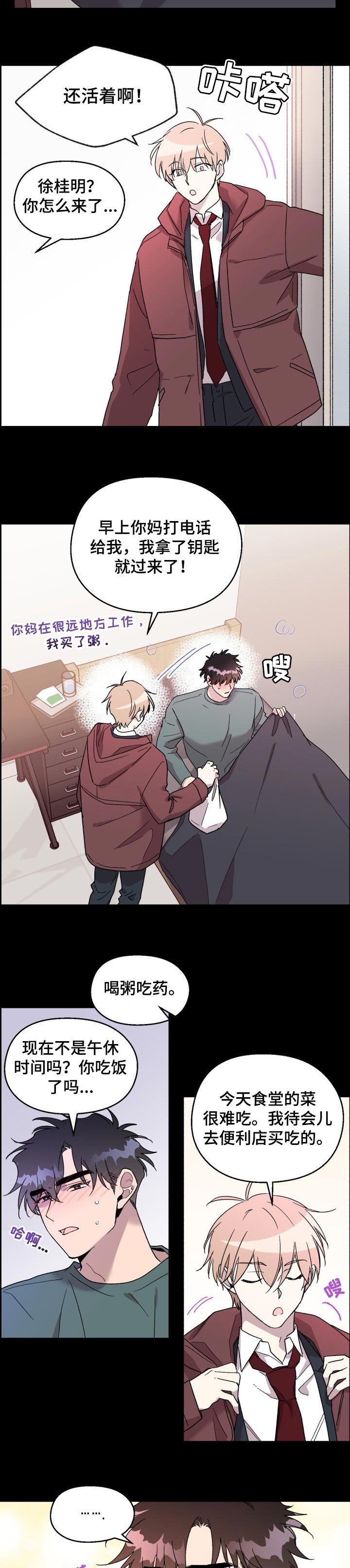 第41章：生病