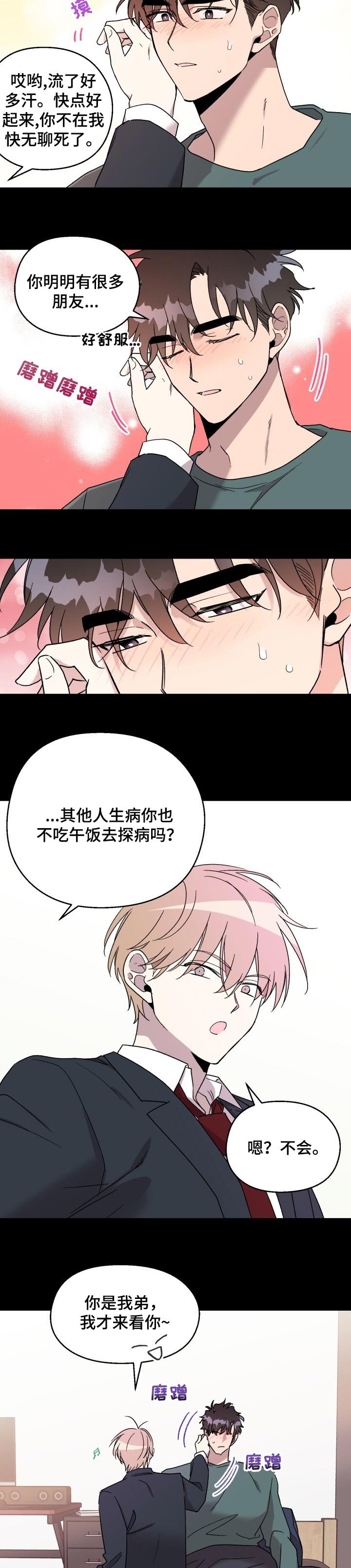 第41章：生病