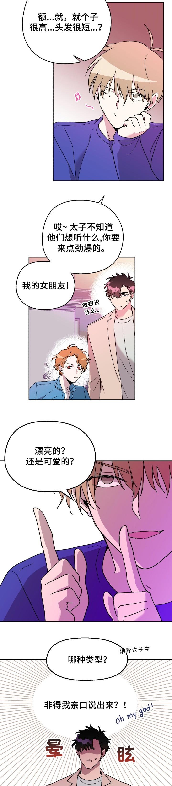 第42章：捉弄
