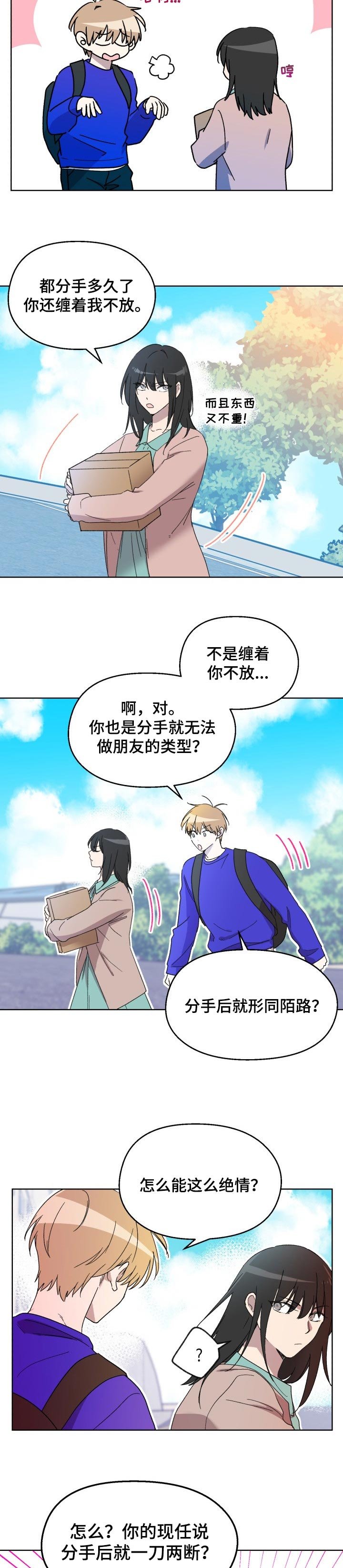 第43章：纠缠