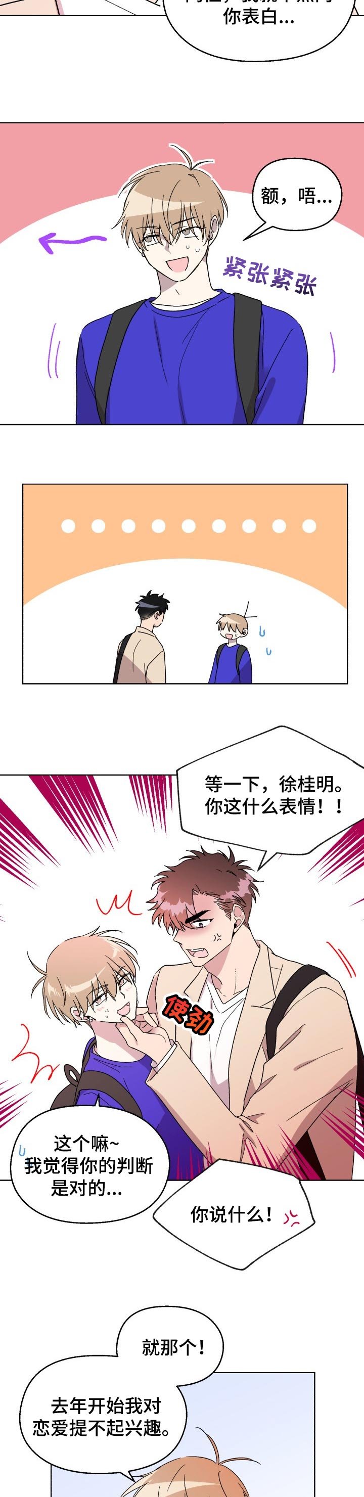 第44章：好期待【完结】