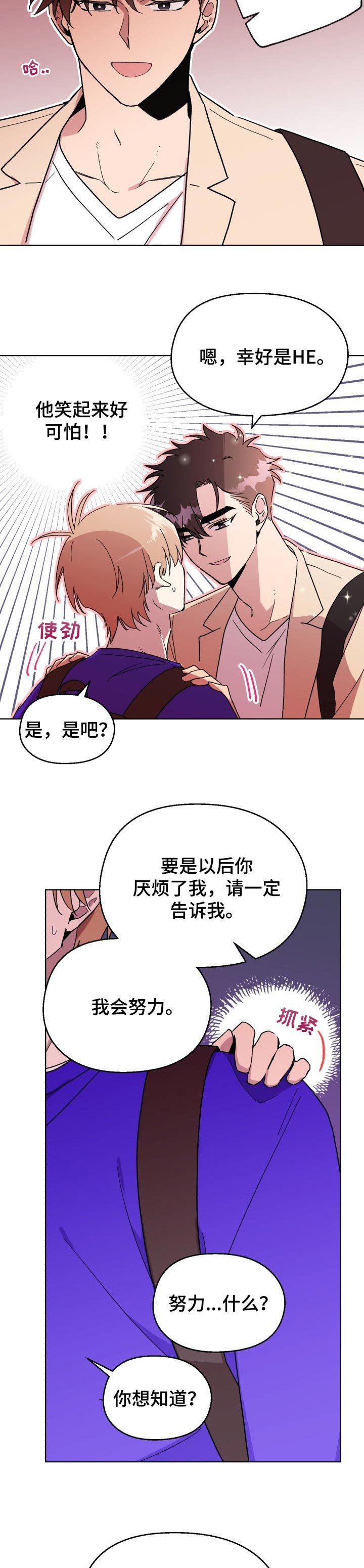 第44章：好期待【完结】