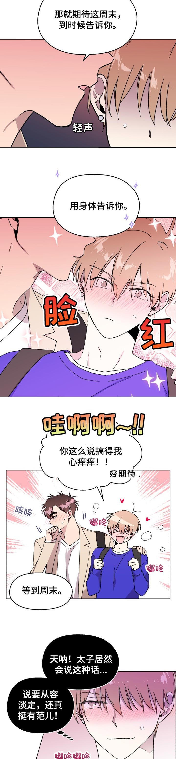 第44章：好期待【完结】