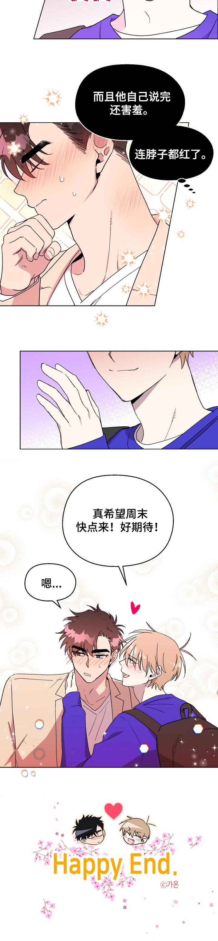 第44章：好期待【完结】