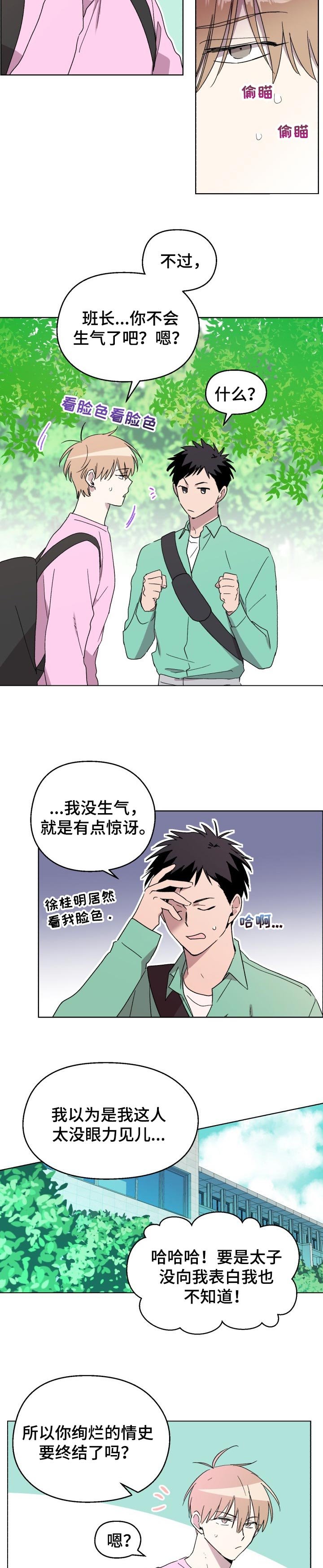第45章：【番外】看着我