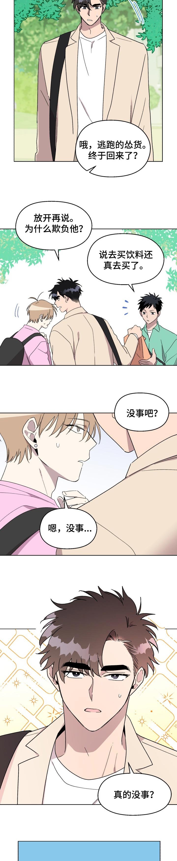 第45章：【番外】看着我