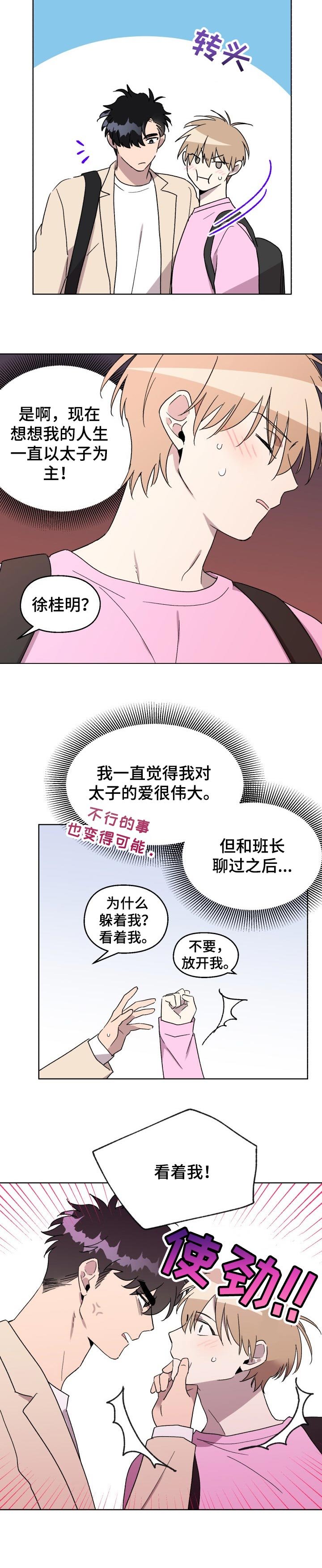 第45章：【番外】看着我