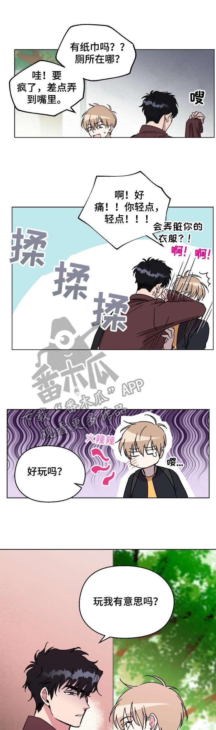 第8章：骗子