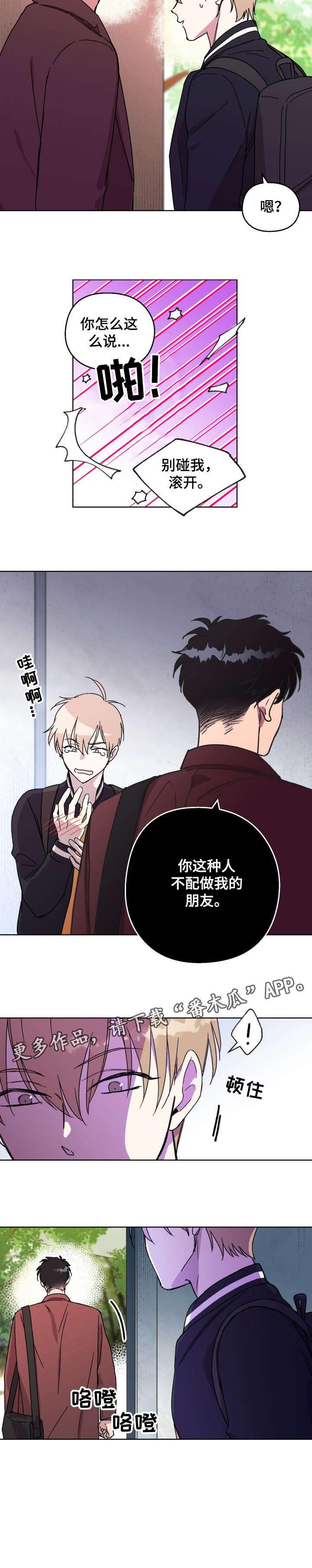 第8章：骗子