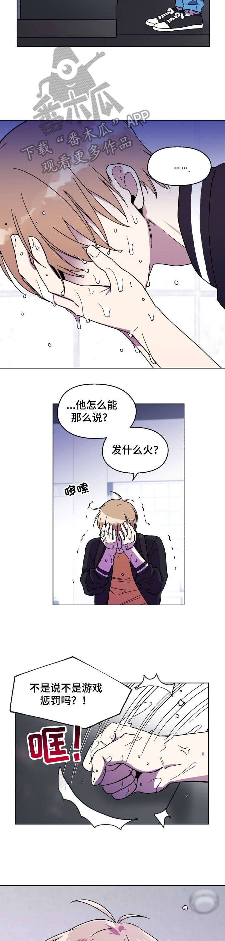 第8章：骗子