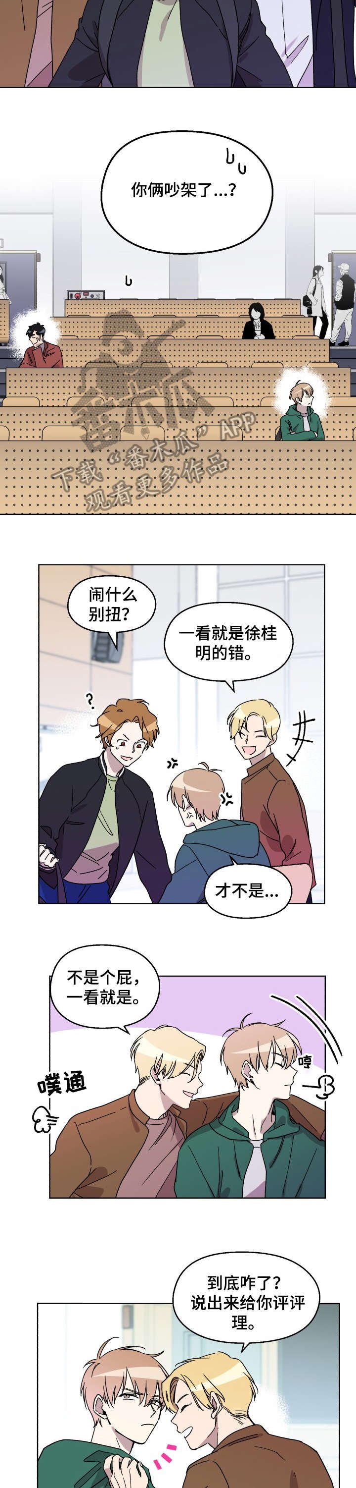 第8章：骗子