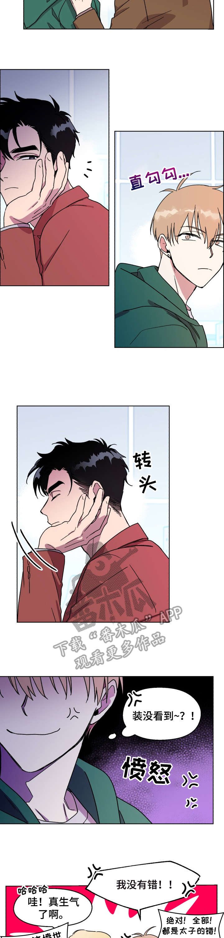 第8章：骗子