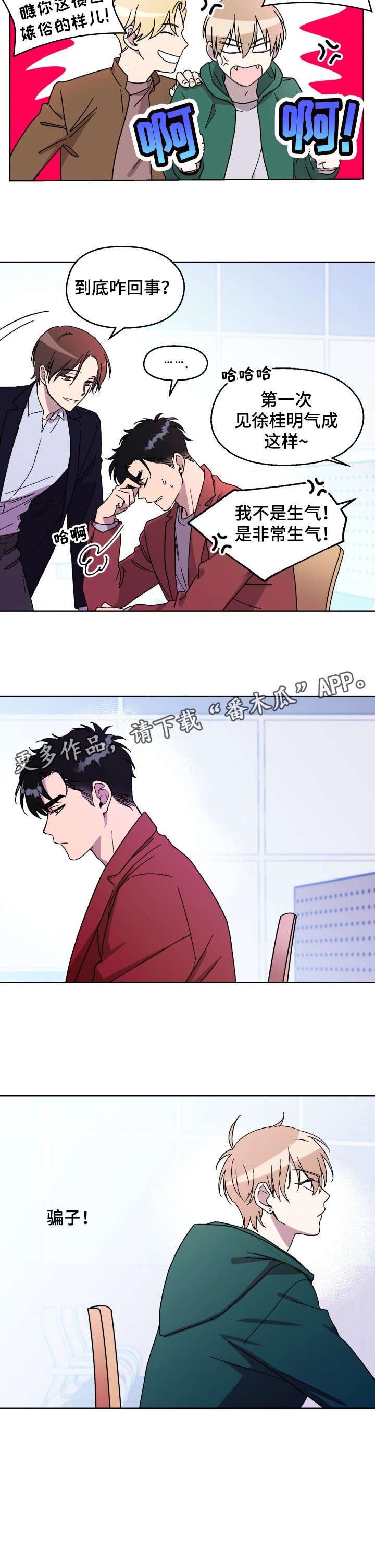 第8章：骗子