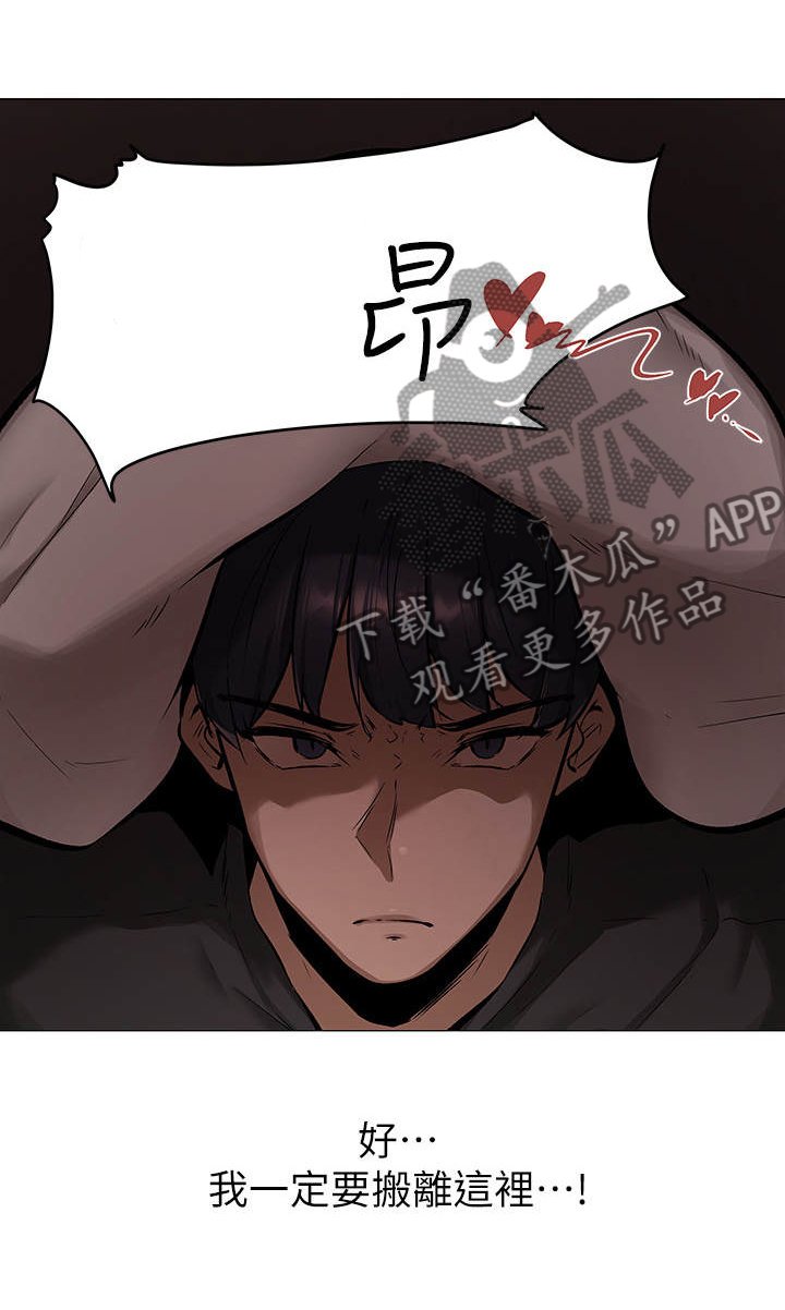 第1章：糟糕的住所