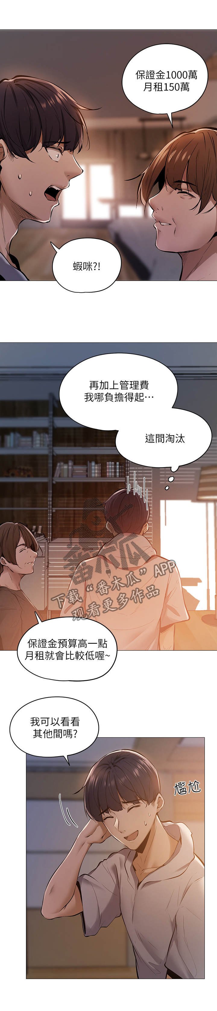 第1章：糟糕的住所