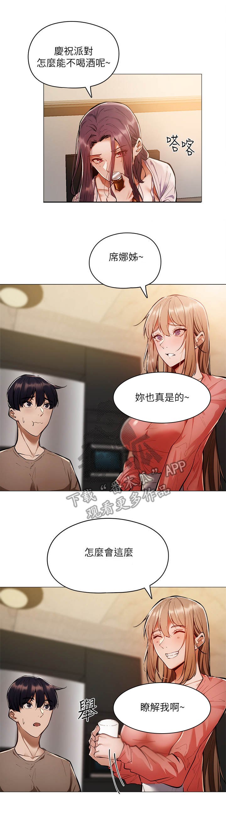 第12章：欢迎会