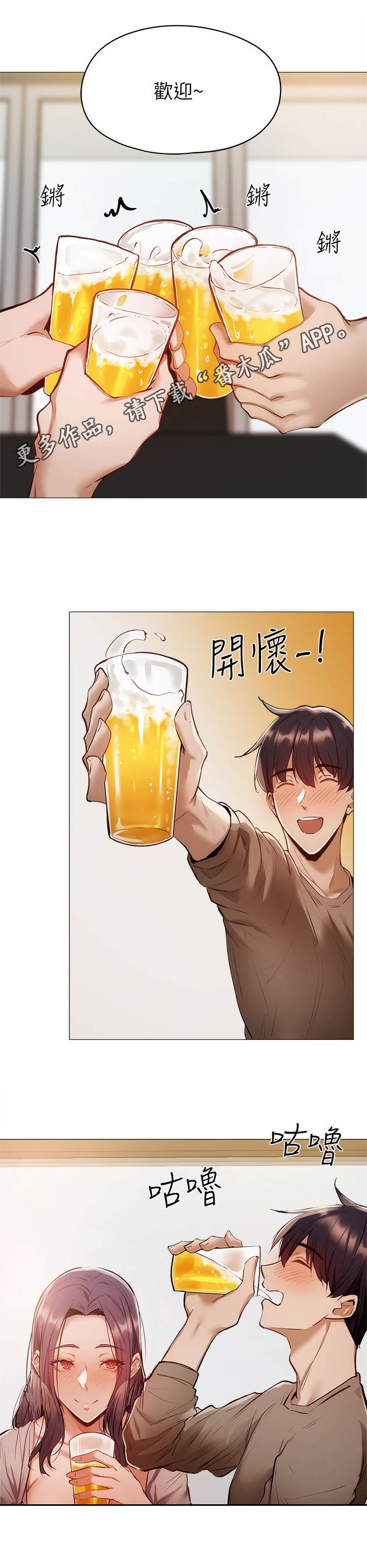 第12章：欢迎会