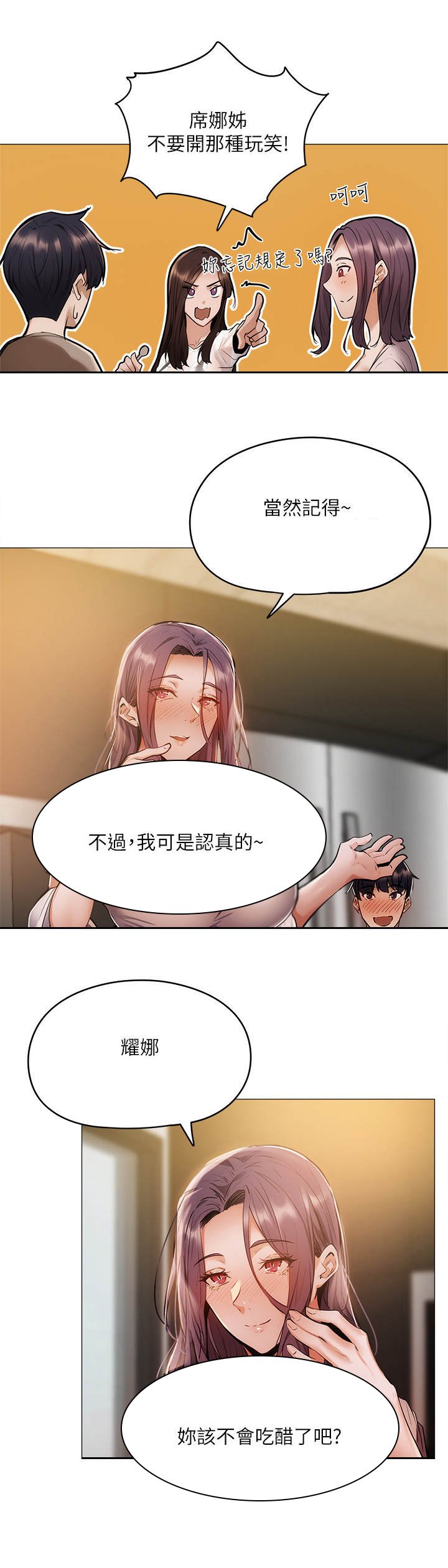 第12章：欢迎会
