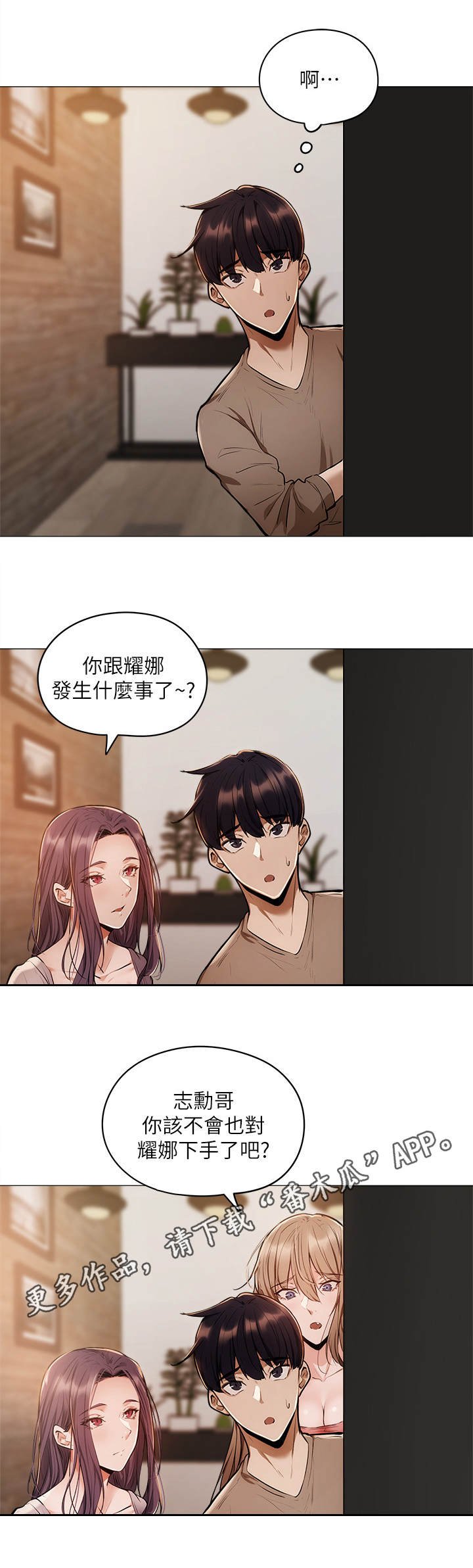 第13章：冷眼相对