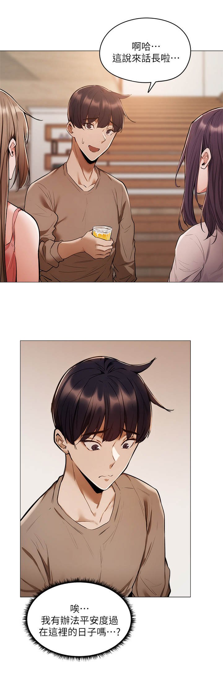 第13章：冷眼相对