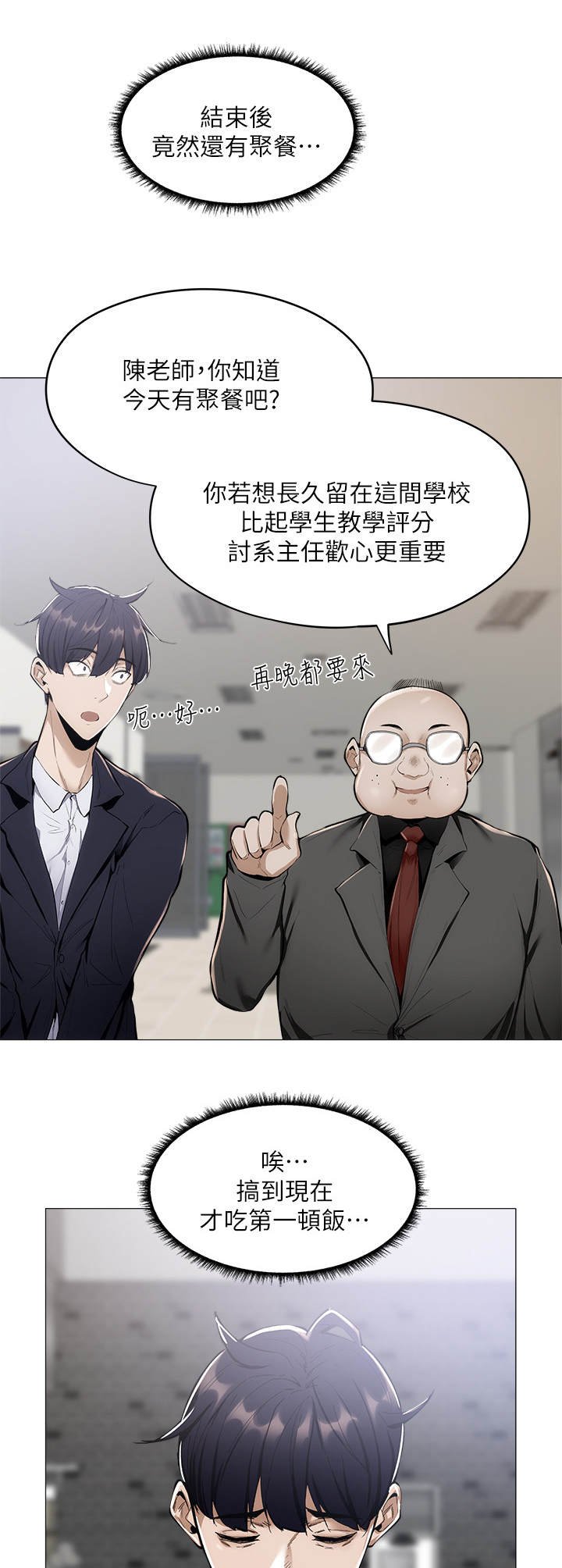 第14章： 疲惫